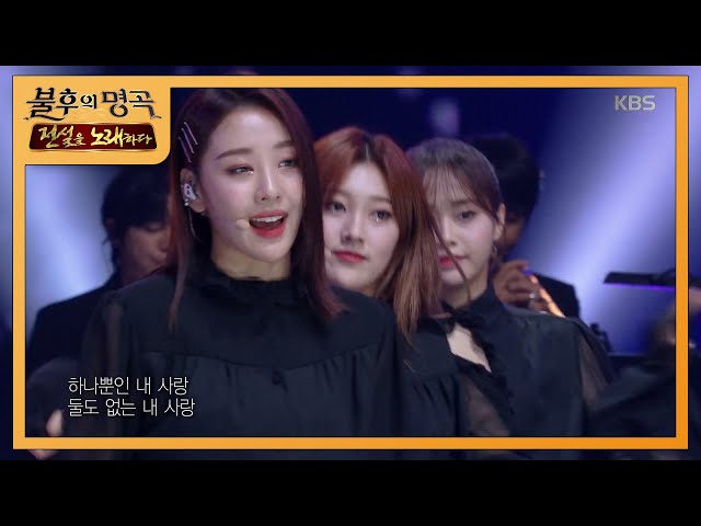 이달의 소녀 - 사랑의 배터리 [불후의 명곡2 전설을 노래하다/Immortal Songs 2] 20200516 class=