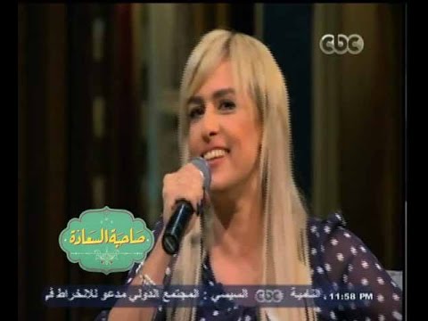 صاحبة السعادة العائدون سيمون تبدع من جديد في غناء أغنية مش نظرة وابتسامة