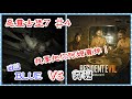 惡靈古堡7：Resident evil 7 我要把你阿嬤賣掉！BLUE VS 阿嬤 精華篇！惡靈古堡7＃4