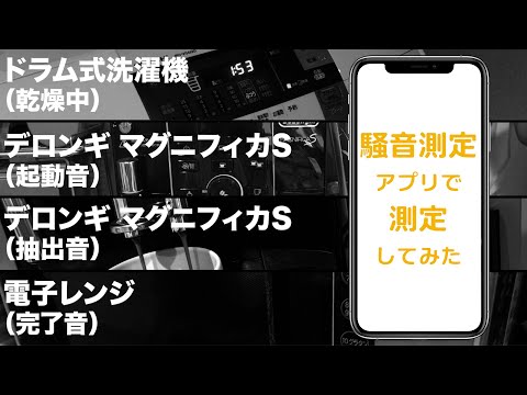 アプリ 音 測定