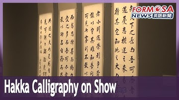 2023 Hakka Expo features major Hakka calligraphy exhibition