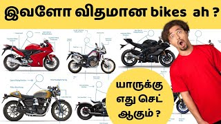 Types of Bikes | யாருக்கு எது செட் ஆகும் ? | How to choose your first bike