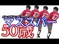 【50歳】左ミドル主体【マススパー】 20191218