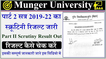 Munger University Part II Session 2019-12 Commerce Scrutiny Result Out #munger_university