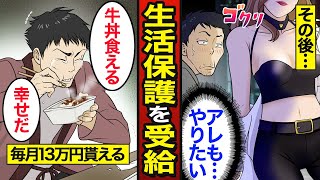 【漫画】45歳底辺貧困男が生活保護を受給するとどうなるのか？全財産5000円…生活保護13万円を受給…【メシのタネ】