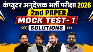 🔥 कंप्यूटर अनुदेशक भर्ती परीक्षा 2026 | 2nd Paper Mock Test-1 Solutions | Most Expected Questions