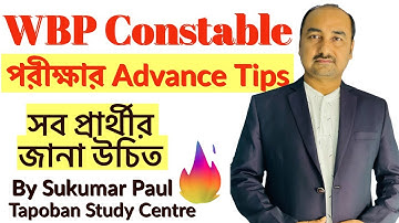 WB Police Constable Special Suggestion| পুলিশ নিয়োগ পরীক্ষার টিপস by Sukumar Paul| tapoban study