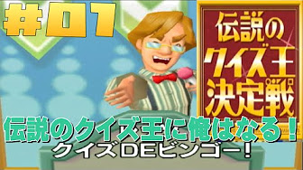 Gc 伝説のクイズ王に俺はなる 実況 伝説のクイズ王決定戦 完 Youtube