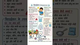 Dehydration #medicalreels #motivation #motivation #healthfab #medicaltips #trending #medicalstudent