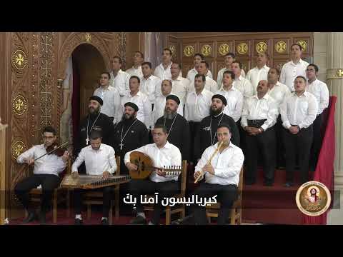 تسبحة نصف الليل ليوم الثلاثاء خورس تين هوس إيروك