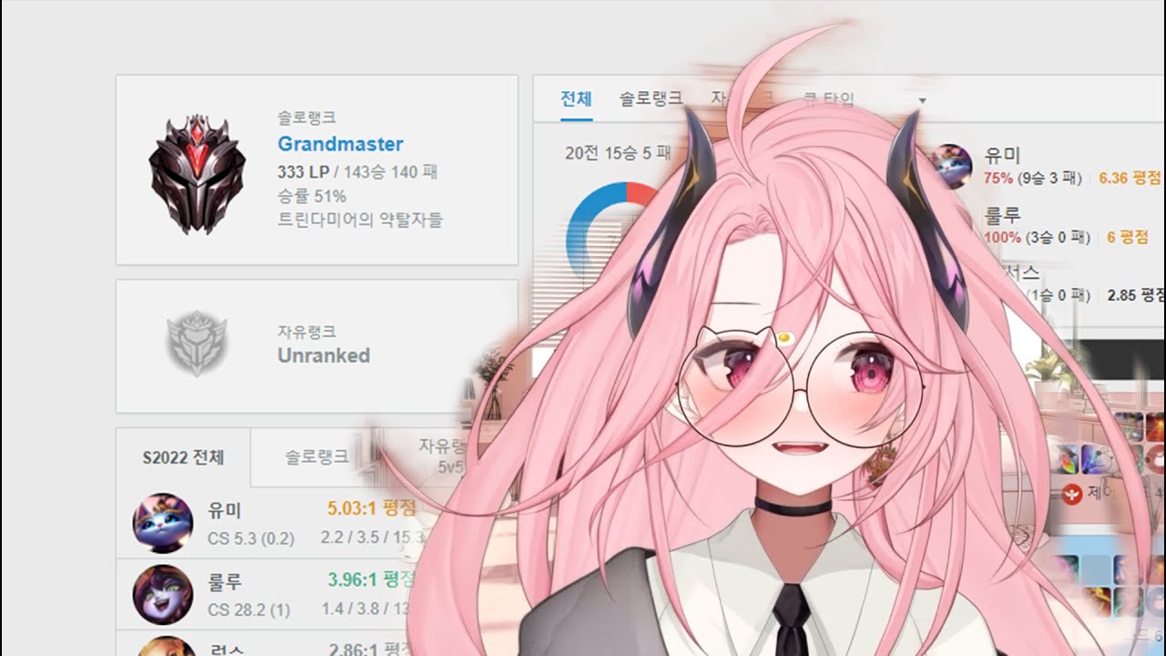 버려져서 슬픈 롤 그랜드마스터 버튜버 (Bluwunk) - YouTube