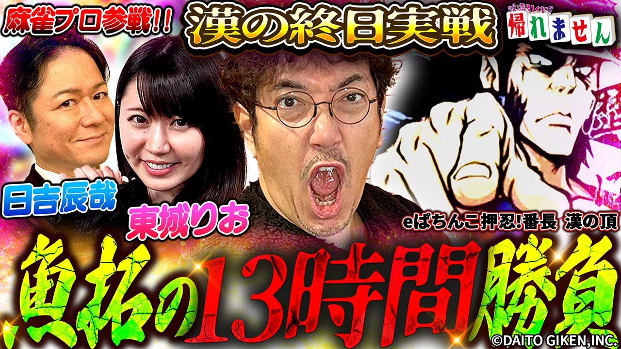 東城りおさんコメントムービー】8/9(土)みんパチ・スロサミ2025