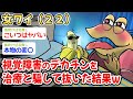 【悲報】ワイ「美味しそうだなぁぁぁぁぁ…パクッ‼︎」→結果w w w【2ch 面白スレ・2ch おバカ】
