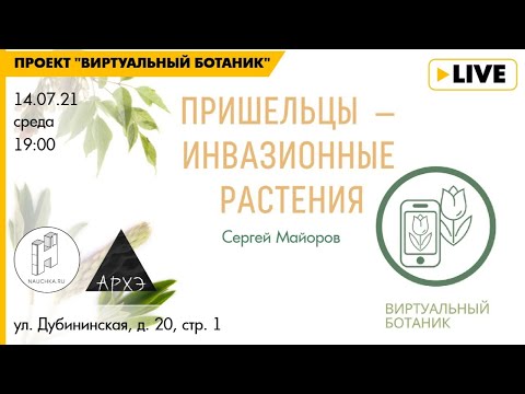 Видео: Руководство по инвазивным растениям - Информация о росте инвазивных растений