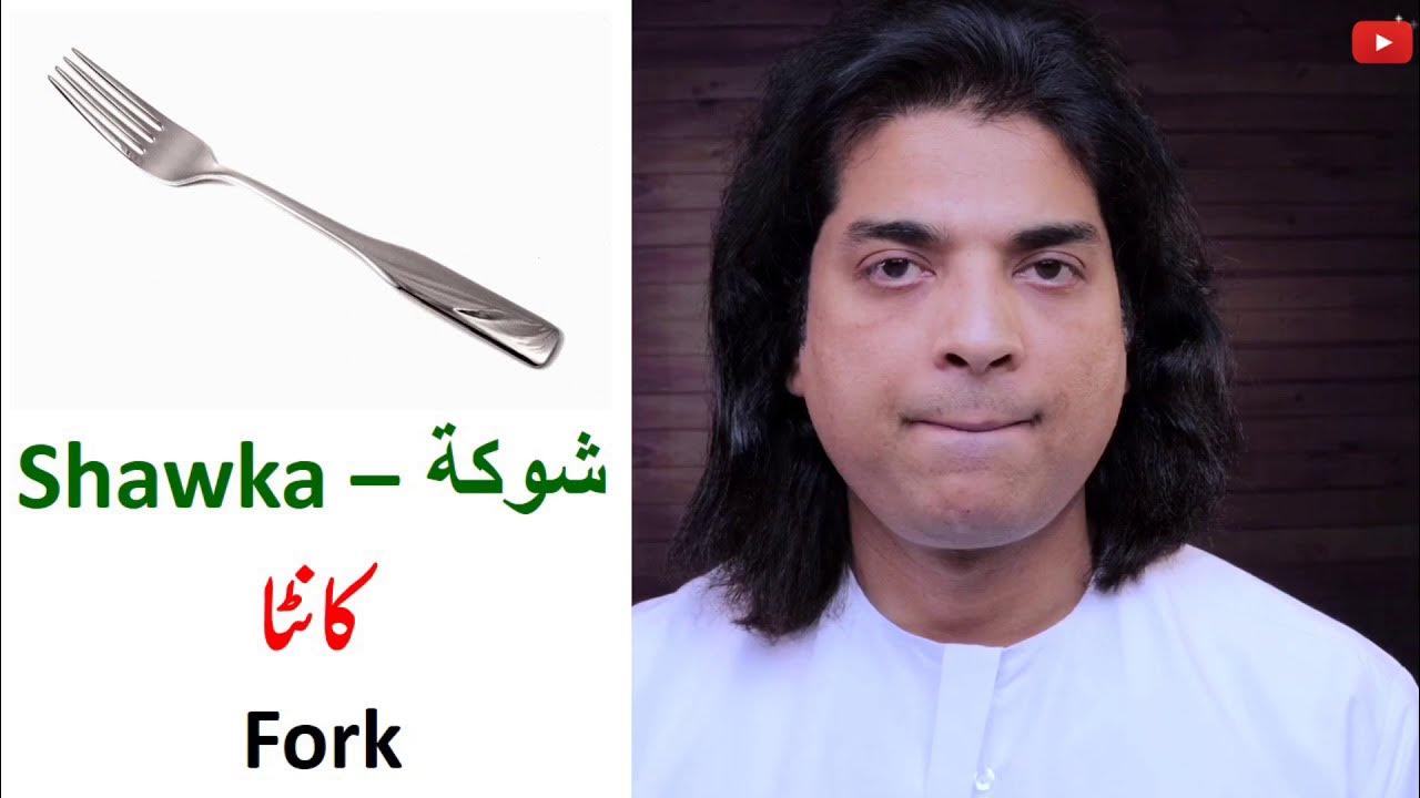 Kitchen ka full saman arabic urdu and english main Kitchen items in