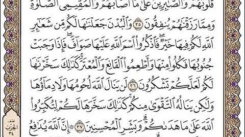سورة الحج صوت جميل جدا