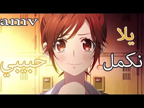 يلا نكمل حبيبي اغنية اجنبية رومانسية جميلة جدا مترجمة    