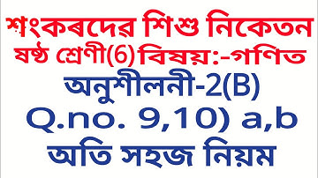 Sankardev Sishu niketan Class 6 Maths EX-2(B) Q.no.9,10) a,b  in assamese medium