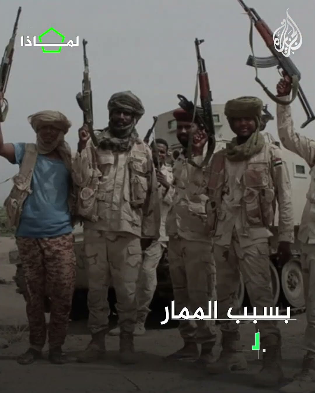 لماذا يتقدم الجيش السوداني في عديد من المناطق مؤخرا؟