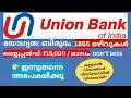 Union Bank 1865 Vacancy 🔥 Apprentice Jobs 2026 | ₹15,000 Salary | Apply Now!