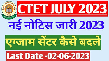 CTET Exam Centre Kese Change Kare ! Ctet Correction Date 2023 ! परीक्षा सेंटर केसे बदले #ctet2023