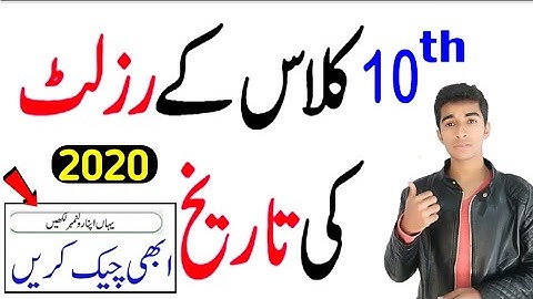 10th Class Result 2020|10th Fedral Board Result |Matric Punjab Board result 2020