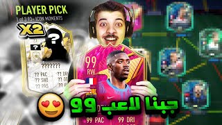 ديمبيلي 99 مستحيييل 😭😍 ..! تشكيلة البكجات #7 ..! فيفا 22 FIFA 22 I