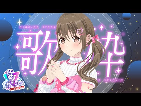 【歌枠】夜は歌いたくなるよね🌙⭐【#パレプロ ／ #藤宮コトハ 】