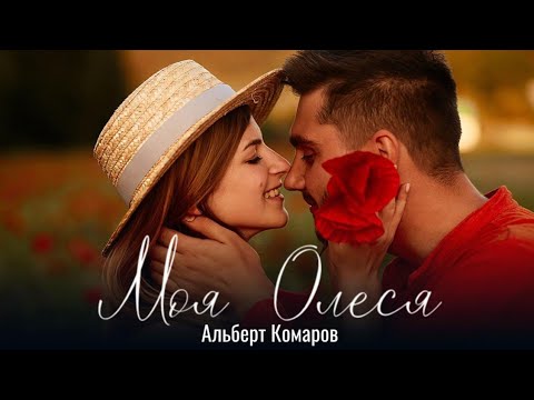 Премьера  "Моя Олеся"2019