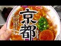サッポロ一番 [ 旅麺 ]京都 背脂醤油ラーメン、食べて一言 !