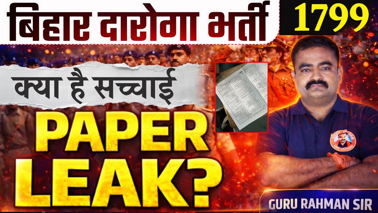 Bihar Daroga EXAM 1799 | QUESTION PAPER LEAK ? क्या है सच्चाई 