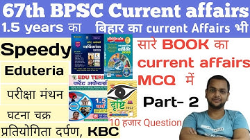 BPSC Current affairs|MCQ दोनो भाषा में|सारे Book का Current affairs इस video में |  Part -2