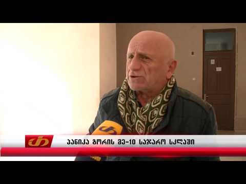 რა მოხდა გორის მე-10 სჯარო სკოლასთან - ჰქონდა თუ არა ადგილი ბაშვის გატაცების მცდელობას?!