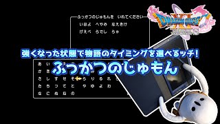 驚きしかないッチ！「ふっかつのじゅもん」の紹介動画