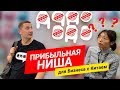 Лучшая ниша, чтобы начать бизнес с Китаем. Разыгрываем контакты поставщиков и фабрик Китая