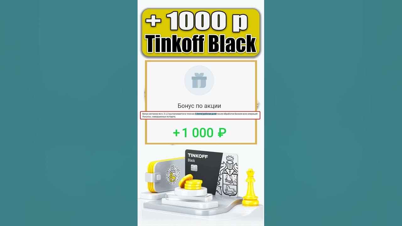 Тинькофф 150 тысяч рублей. Тинькофф блэк. Бесплатная тысяча тинькофф. Закажи карту тинькофф и получи 1000 рублей. Тинькофф 1000 рублей.