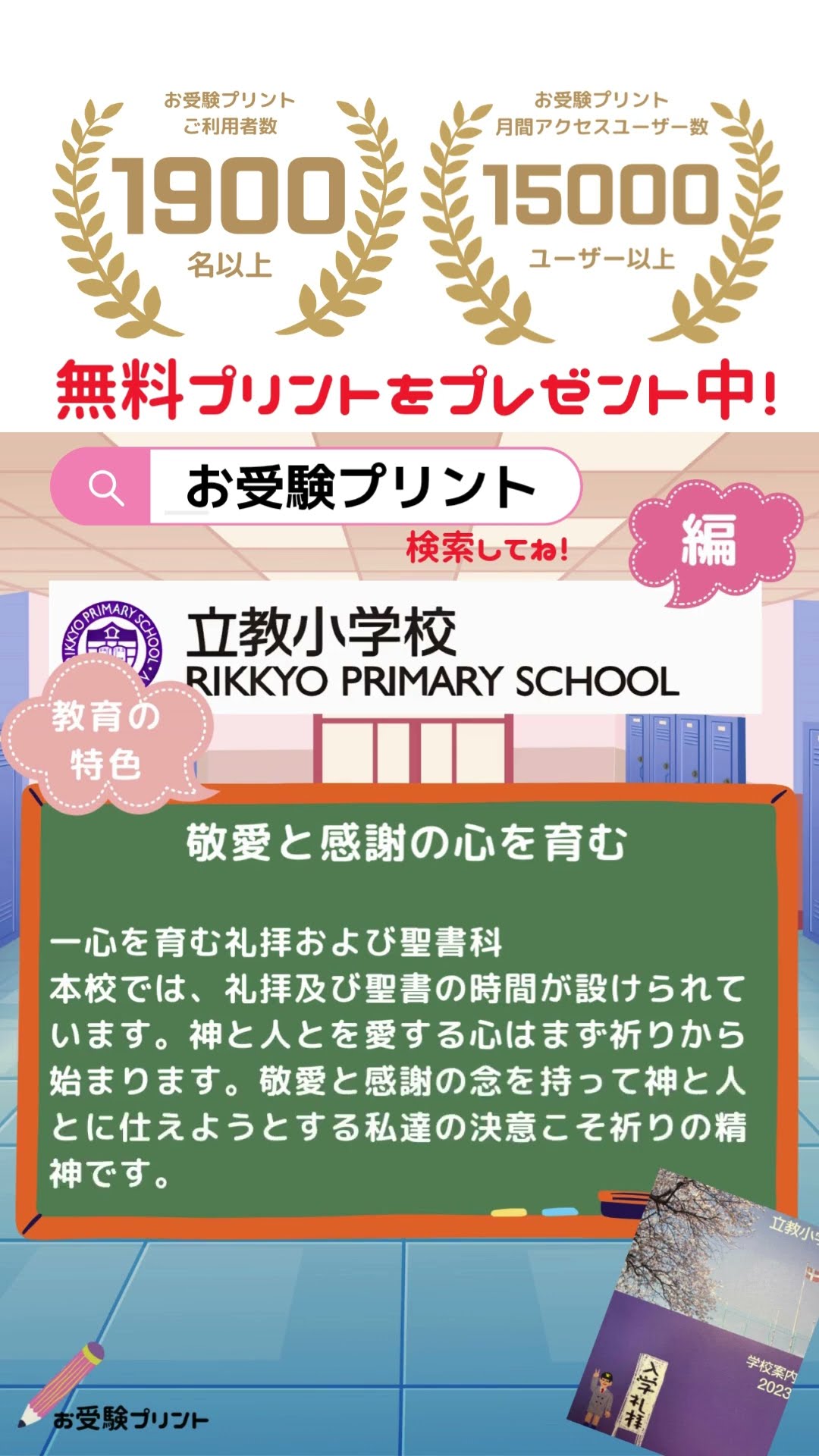 小学校受験対策】立教小学校 #小受 #小学校受験 #私立小学校受験