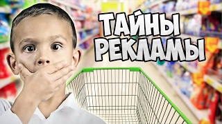 КАК НАС РАЗВОДЯТ РЕКЛАМЩИКИ?! КАК НАС РАЗВОДЯТ РЕКЛАМЩИКИ?!