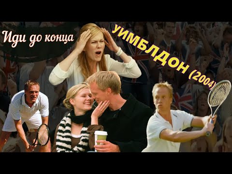 Videó: Hogy áll A Wimbledoni Torna