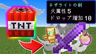 TNTからチートアイテムが出る世界でサバイバル【マイクラ】