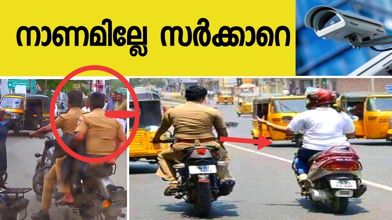 നാണമില്ലേ സർക്കാറെ ai camera kerala mvd kerala camera YouTube