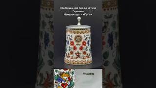 Коллекционная пивная кружка  Германия. bierkrüge beer stein мануфактура &quot;WENZ&quot;