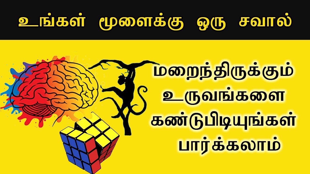 challenge your brain games in tamil youtube