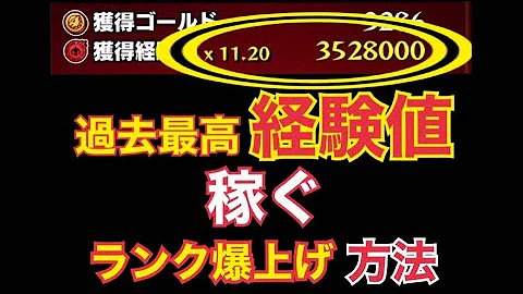 モンスト経験値たんまり