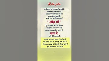 सत्य वचन " मां पिता"Jay shree Krishna"Motivational quotes Suvichar  #shorts #youtube