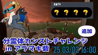 【サーモンランNW】カンストチャレンジ in アラマキ砦 追加[Vtuber/御狗梳ガヴィア]