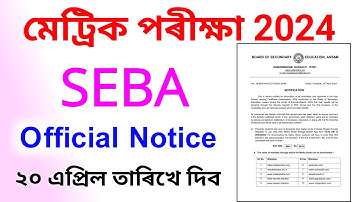 Assam HSLC Results 2024 | SEBA Official Notification Declared for HSLC 2024 Results|10th Results
