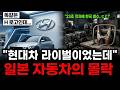 You Mean Everyone But Toyota Is Ruined The Chilling Real Reason Hyundai S Chung Eui Sun Is L 