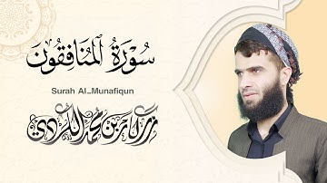 سورة المنافقون كاملة - رزكار الكردي | Surah Al-Munafiqun Rizgar kurdy 063