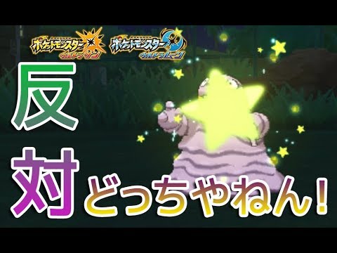 ポケモンusum 色違いベトベターをgetしてみた Shiny Grimer Youtube